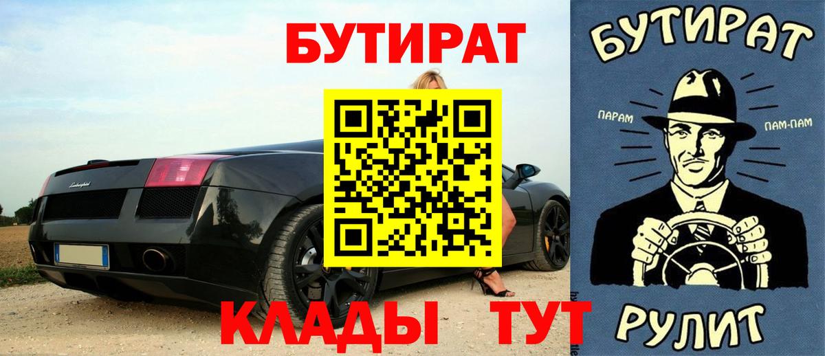 Черкесск  БУТИРАТ 99%  Вход с VPN 