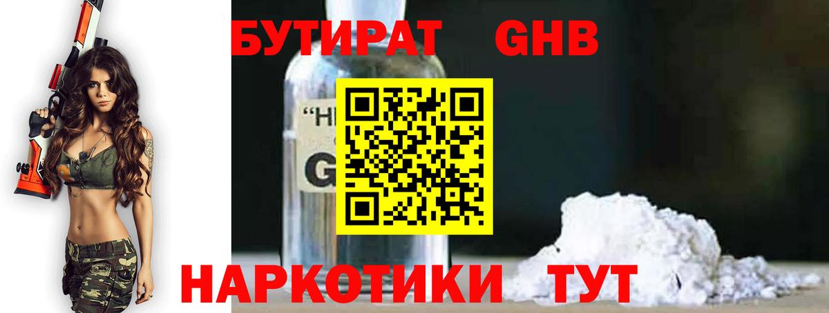 БУТИРАТ бутик Черкесск