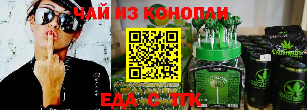 Еда ТГК конопля  Вход с VPN  Черкесск 