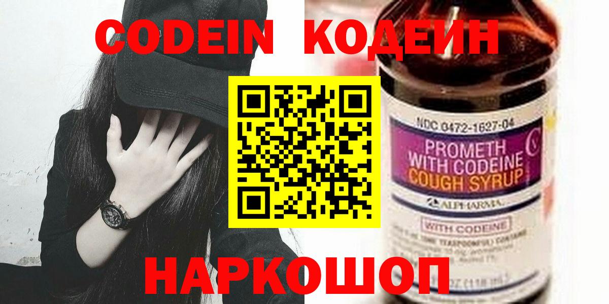 Черкесск  Codein напиток Lean (лин)  Вход с VPN  Кодеин Purple Drank 