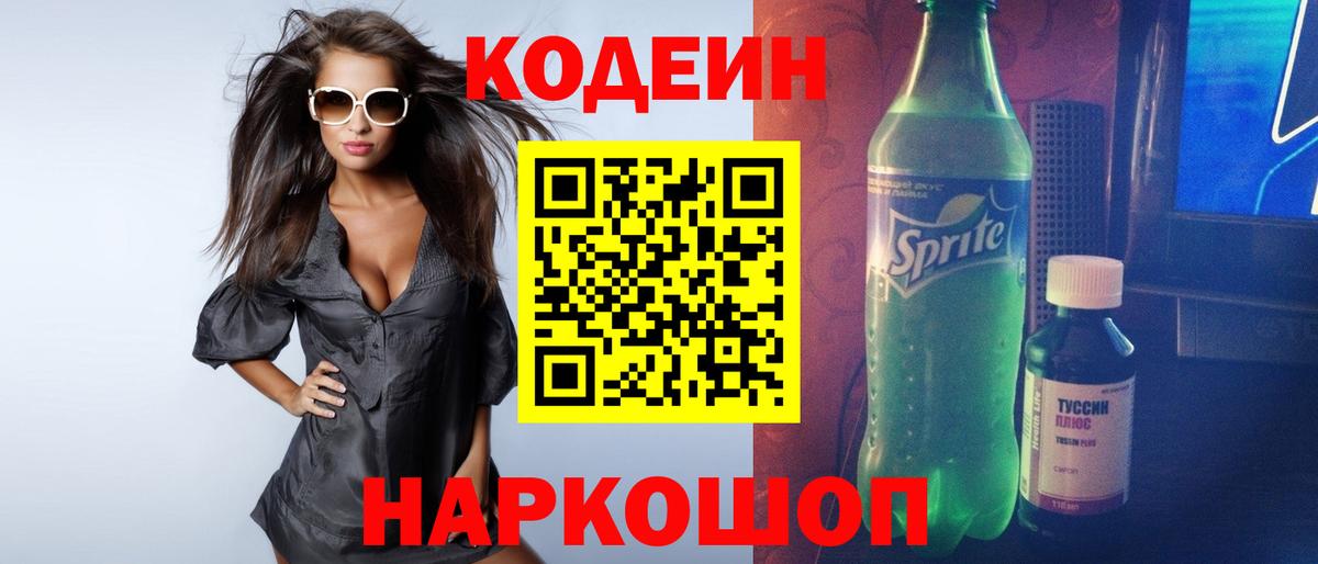 Кодеин напиток Lean (лин) Черкесск