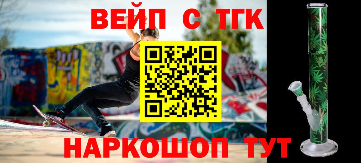 ТГК вейп Черкесск